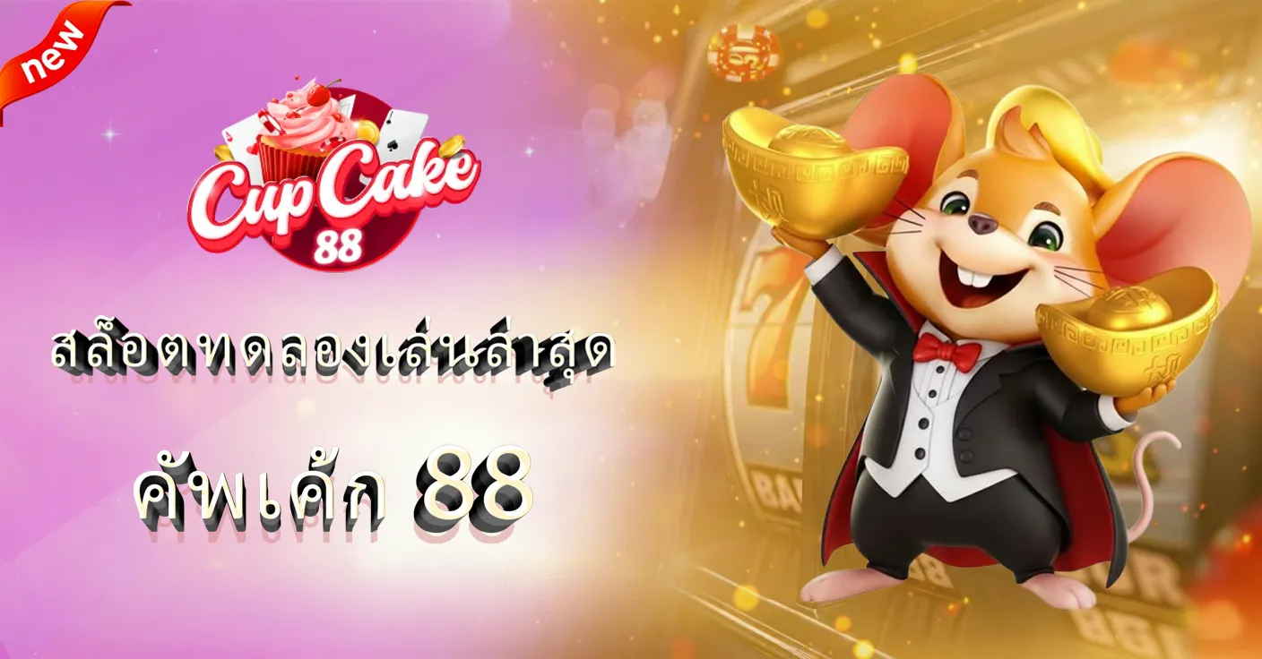 คัพเค้ก 88